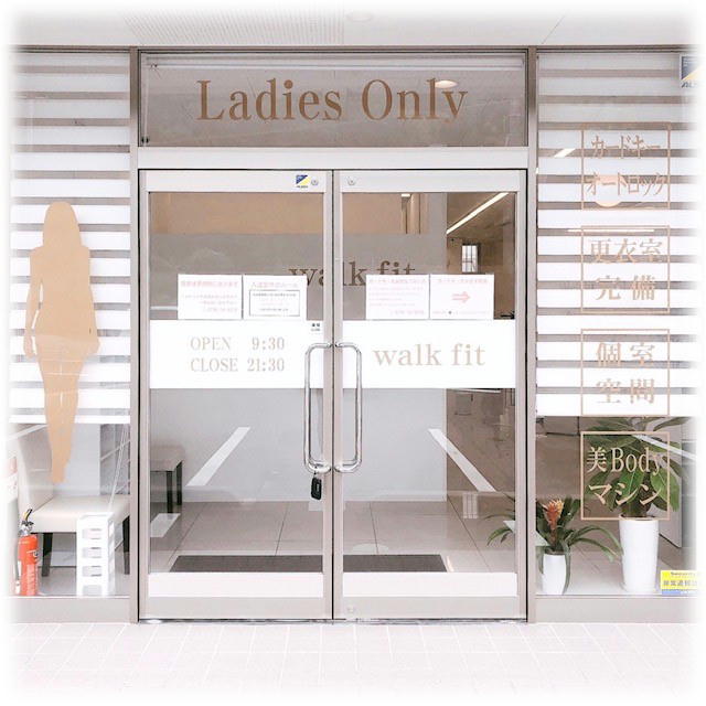 豊岡市の女性専用フィットネスwalkfit入口